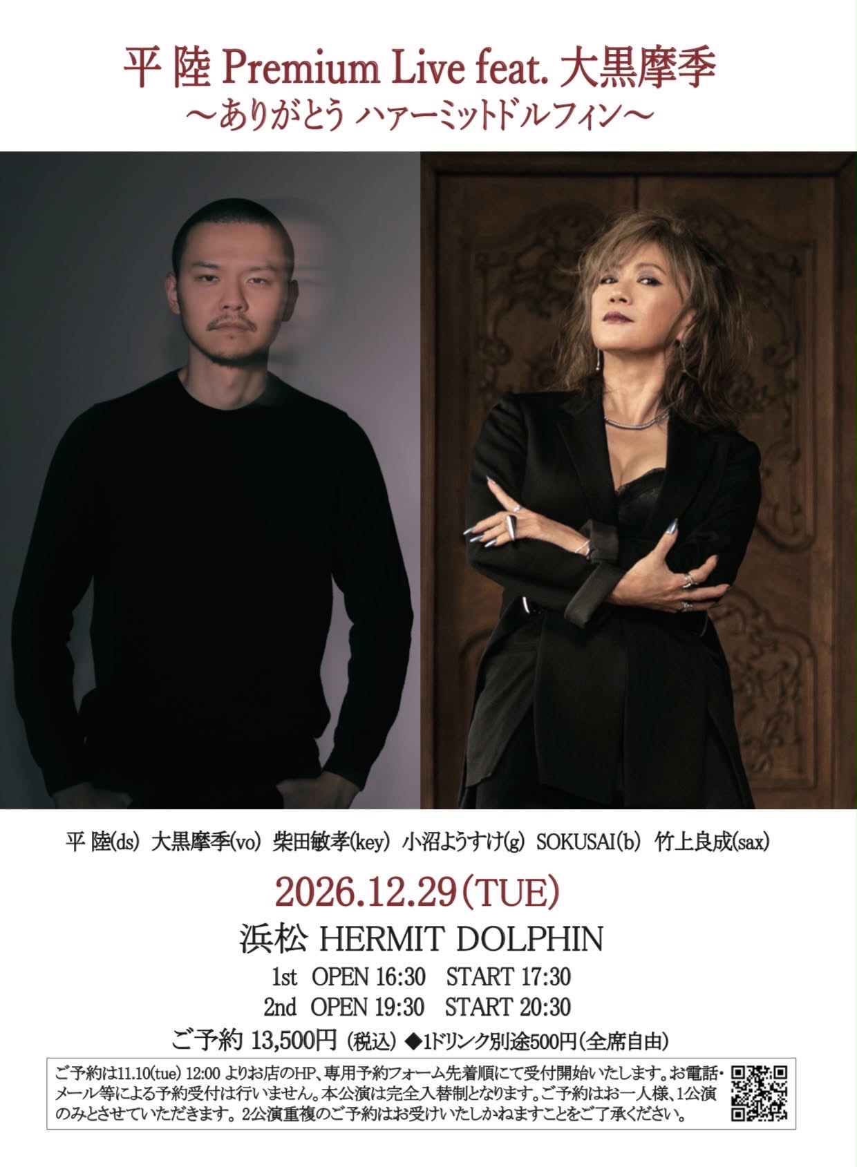大黒摩季 公式 WEB SITE