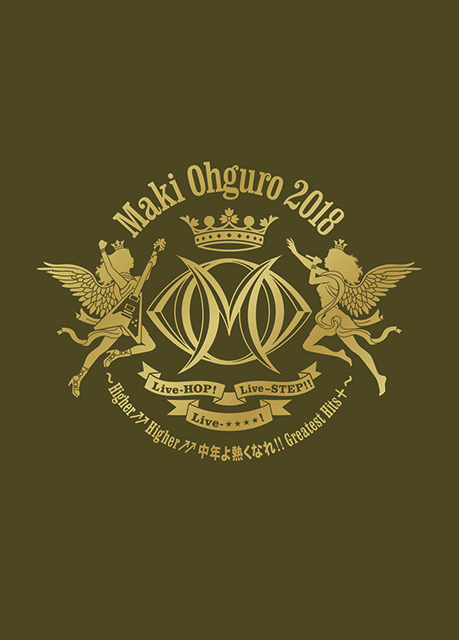Maki Ohguro 2018 Live-STEP!!～Higher↗↗Higher↗↗/中年よ熱くなれ!! Greatest Hits +～ in Nakano Sunplaza Hall スリーブ